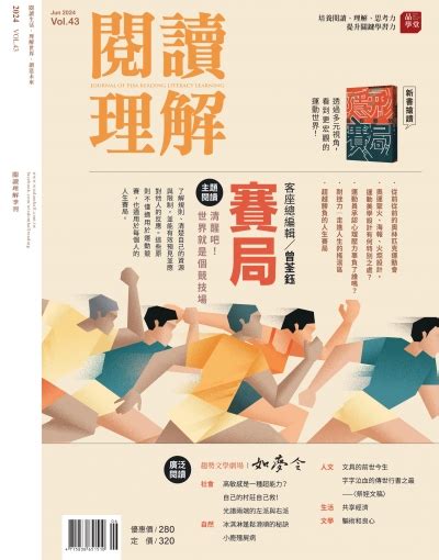 四分之一黃佩玉閱讀理解|閱讀理解雜誌 